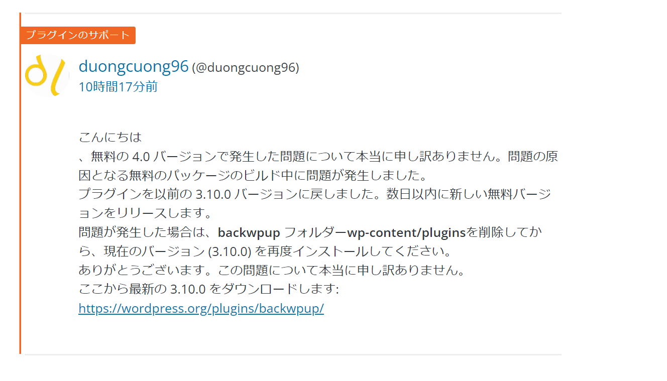 Buckwpupからの公式「Buckwpup4.0.0の不具合」